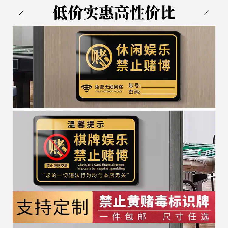 麻将馆禁止赌博提示牌棋牌室警示牌标语贴纸高清亚克力标识指示牌