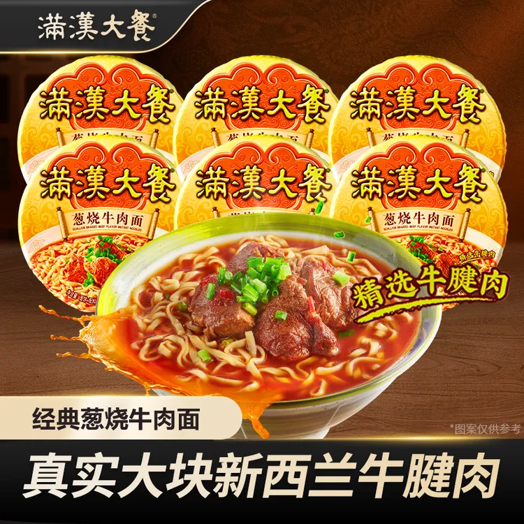 满汉大餐 【6盒】葱烧牛肉面泡面速食鲜香美味川味葱香麻辣宵夜D