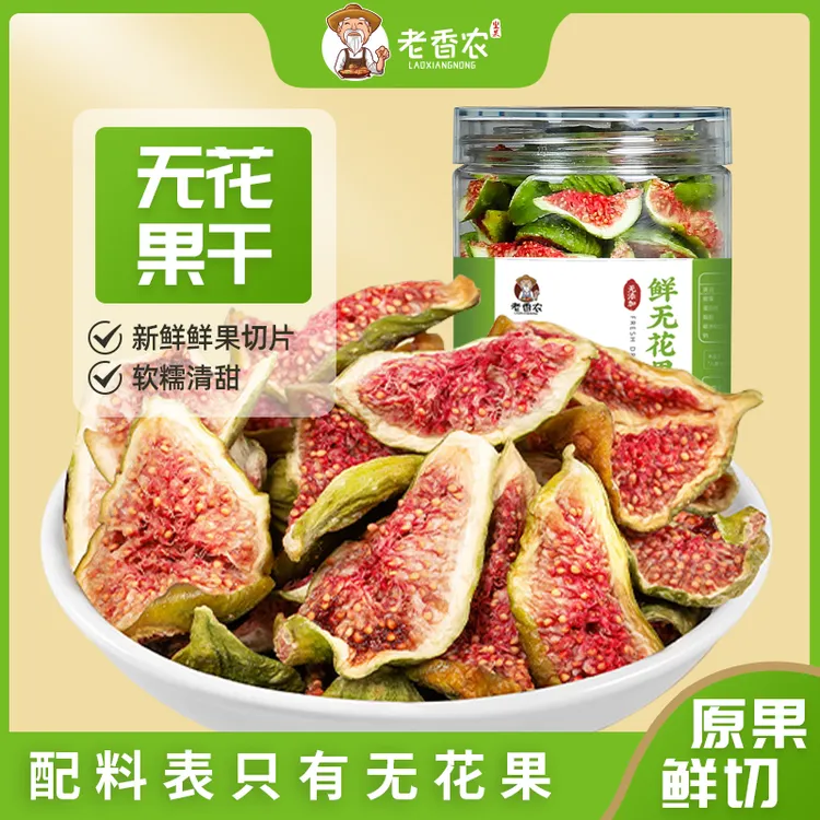 【2025年新果】青皮红心无花果干罐装威海特产软糯清甜即食泡水零食