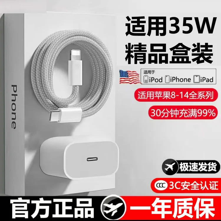 适用苹果快充充电器PD35闪充头14/13/12/8加粗编织线15/16数据线