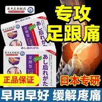 日本足跟贴足跟不适专用膏贴脚后跟脚底问题亲肤中老年人专用脚腕