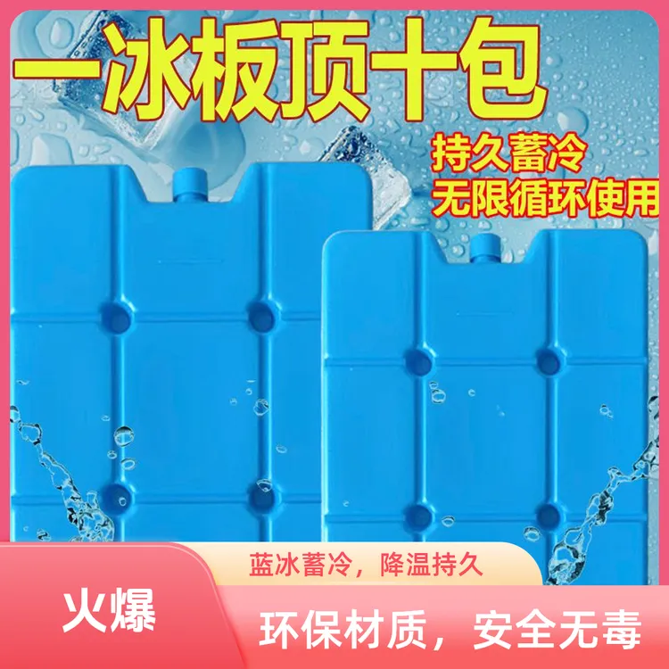 摆摊专用冰板冰晶盒降温超长鲜冰包冷藏保温箱冰板商用冰块冰袋
