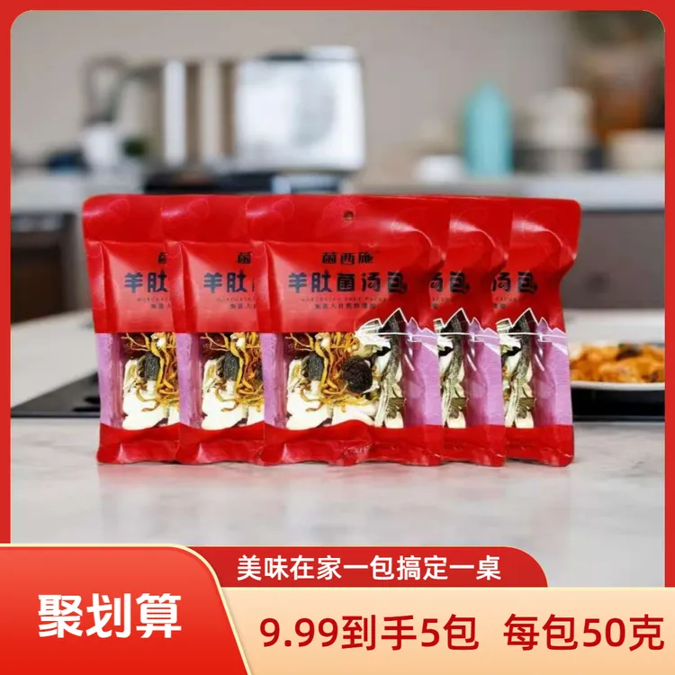 科学配比菌菇汤包煲汤专用味美醇厚营养丰富羊肚菌羊肚菌礼盒