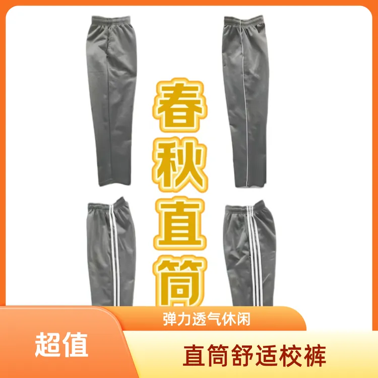 深灰色春秋款直筒高中小学生白条一二三条杠休闲运动宽松舒适校裤