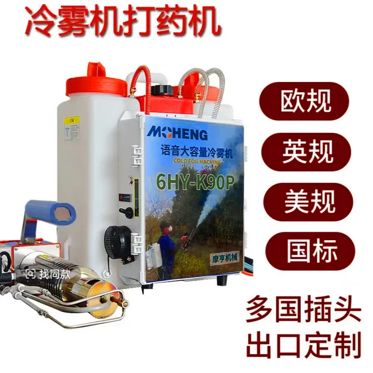 智能语音冷雾机动力智能经济款打药机烟雾机