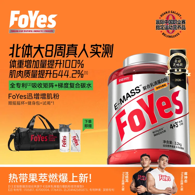 升级版Max|FoYes增肌粉瘦人增肌增重专用蛋白粉推荐非米糊肌酸ZJF商品图