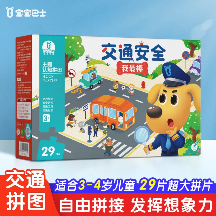 【益智交通拼图】宝宝巴士交通安全幼儿早教启蒙可点读儿童玩具拼图