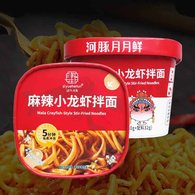 【肆月河豚】麻辣小龙虾拌面速食方便面224g2桶