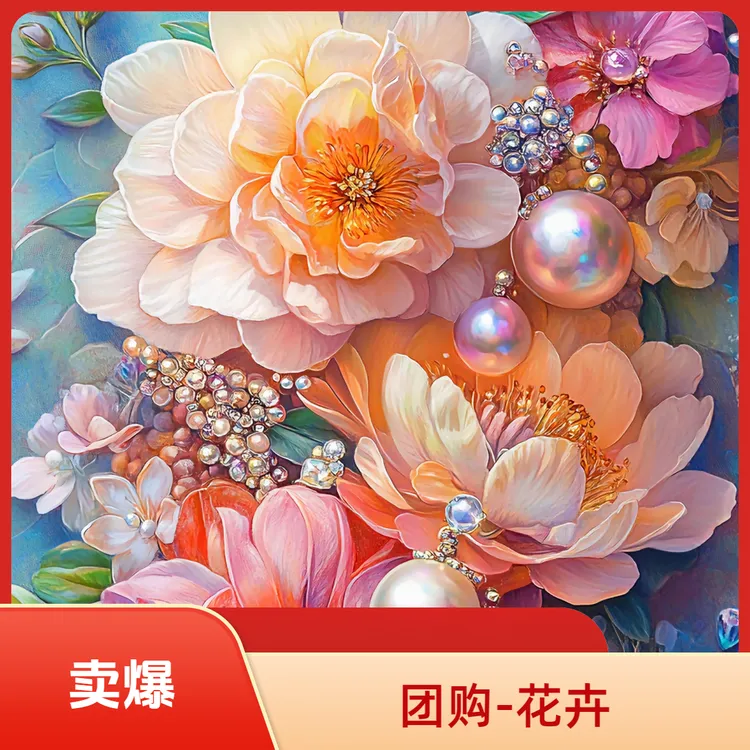 《团购-花卉》精选高品质60+色数字油画diy简单无痕专业方便精致