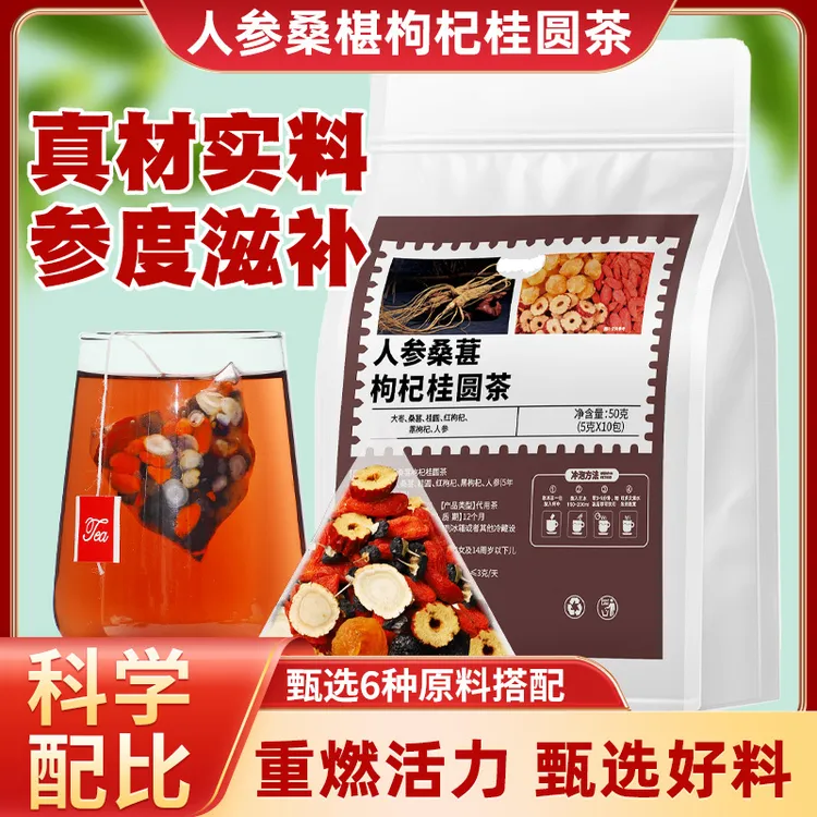 桑椹黑枸杞桂圆红枣六宝茶真材实料泡水清甜