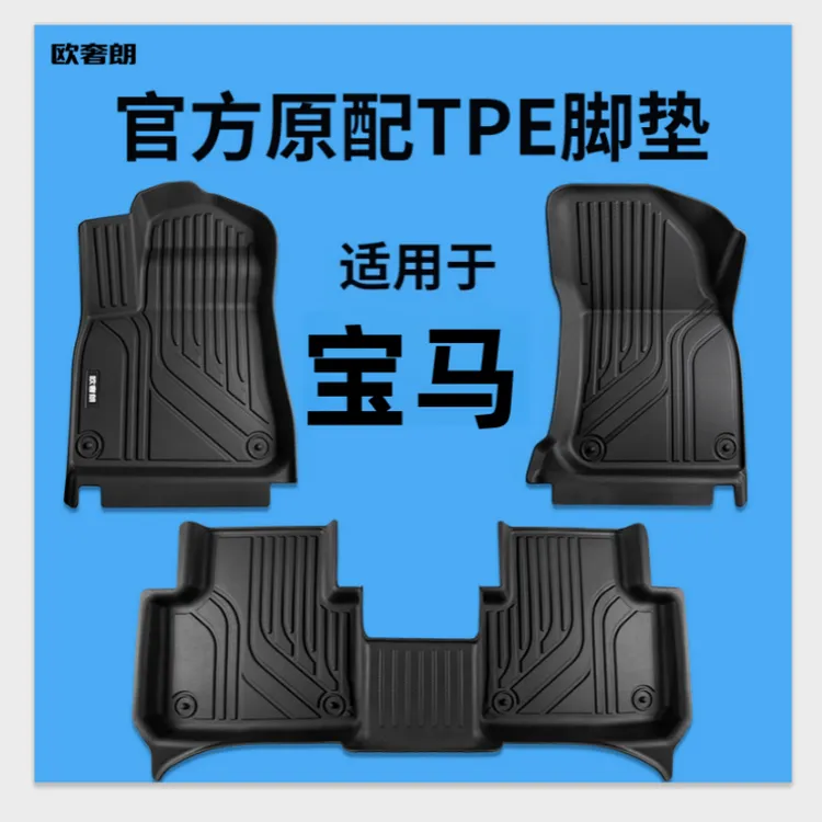 适用于宝马3系5系7系X1/X2/X3/X5/X6/6系M3 TPE脚垫