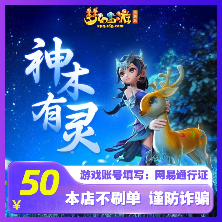 梦幻西游2充值 寄售点网易一卡通 通用点大话西游 自动充值秒到账