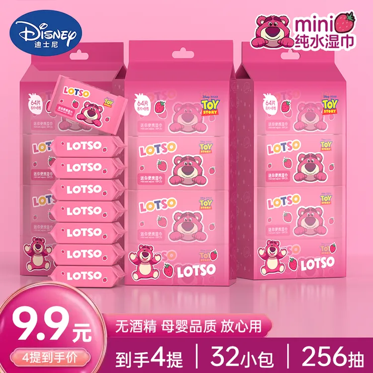 迪士尼官方正品【32包巨量装】草莓熊出游手口纯水便携随身装湿巾
