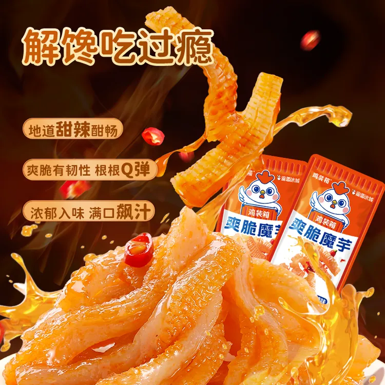 鸡装箱蜜雪联名大克重爽脆魔芋爽素毛肚网红追剧必备解馋小零食