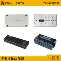【电源类】MXR电源适配器效果器电源MXR/Mooer/swiff性价比单块电源