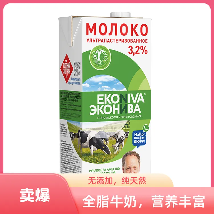 【艾可尼娃】3.2%全脂纯牛奶【1L】早餐奶俄罗斯原装进口