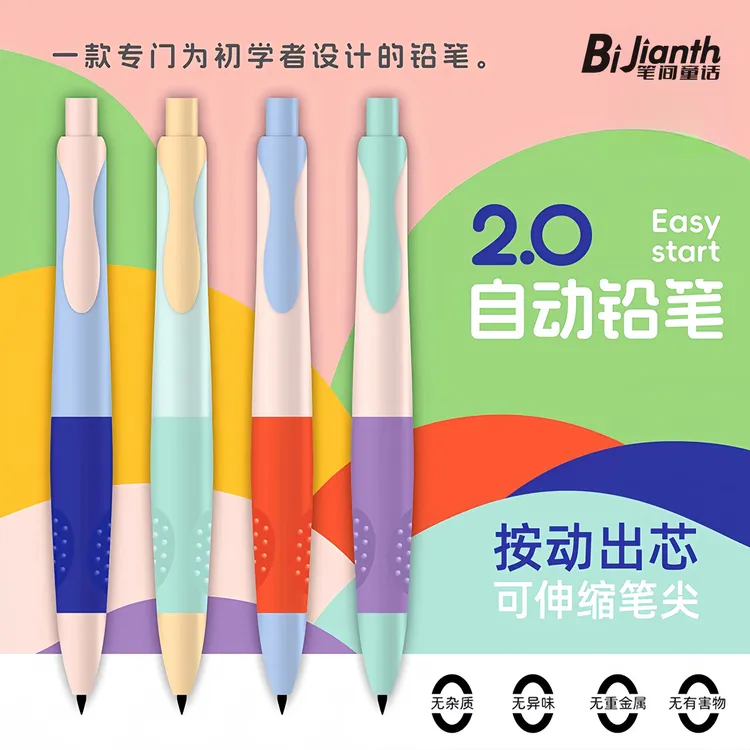 笔间童话正姿自动铅笔小学生1-3年级专用幼儿园宝藏文具书写铅笔