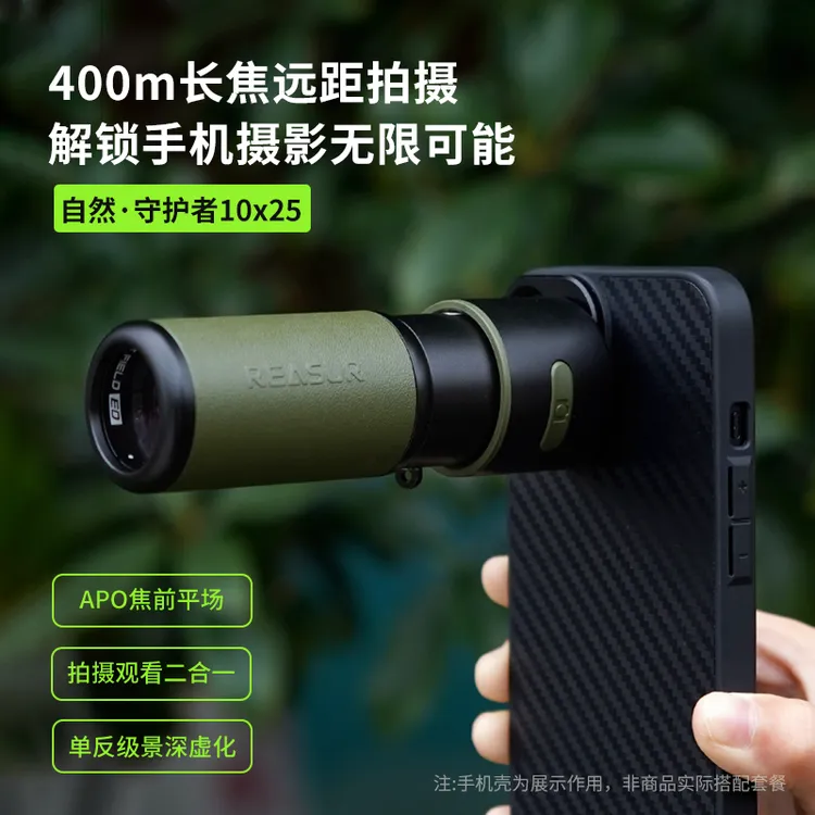 阅森高清单筒望远镜镧系ED长焦镜头焦前平场APO手机拍照望远镜