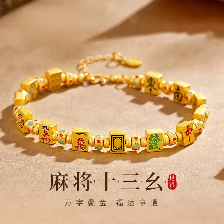 足银手链麻将手链女轻奢小众高级感生日礼物轻奢麻将十三幺银手链