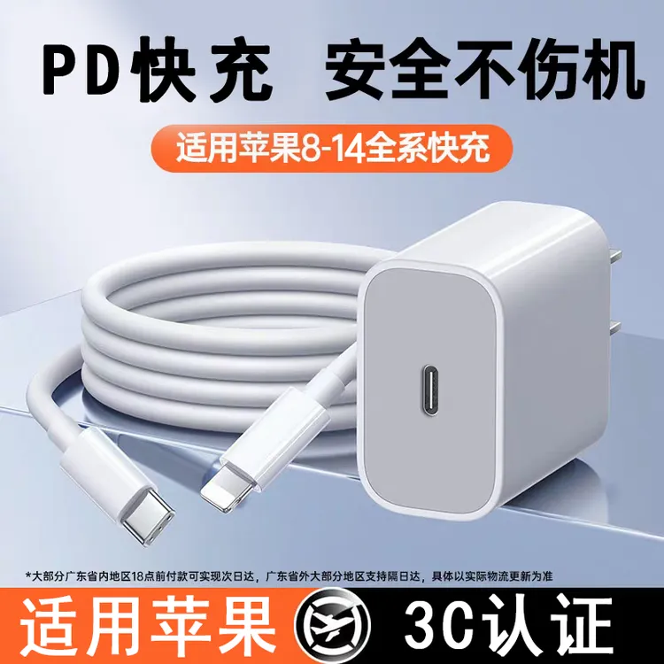 适用苹果手机充电器PD快充充电器iPhone14/13/12/11pro通用快充线商品图