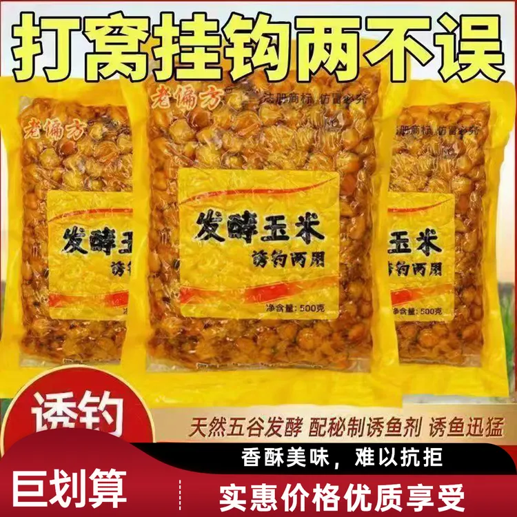 甜薯老坛发酵玉米五谷杂粮颗粒诱打窝料鲫草鲤鱼饵野钓水库重窝饵