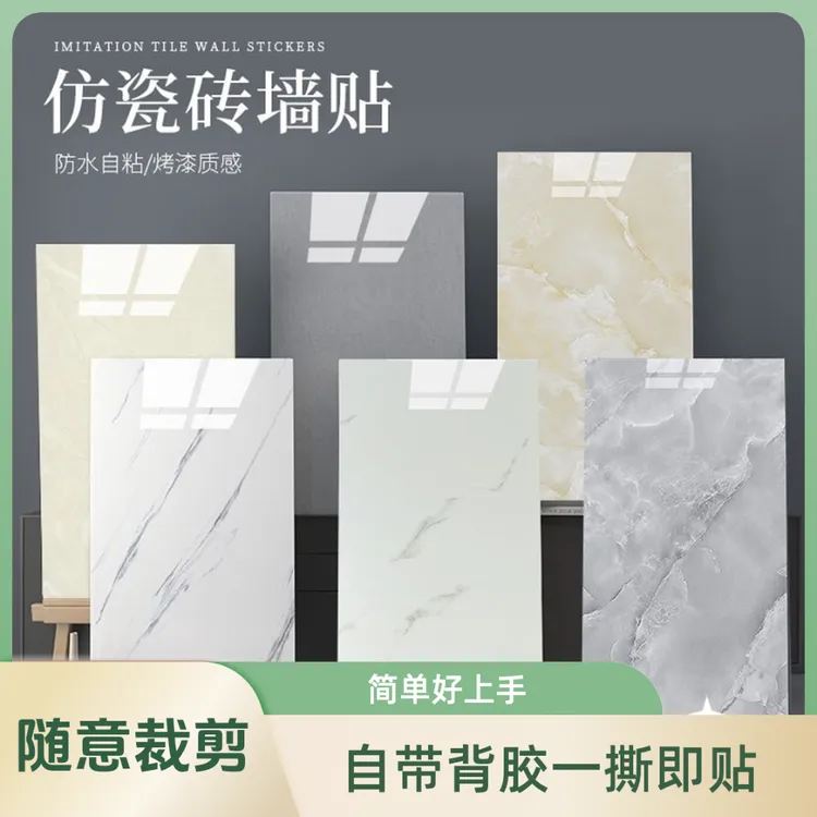 PVC柔性墙贴纸防水防潮防霉仿大理石瓷砖贴纸仿瓷砖自粘墙贴