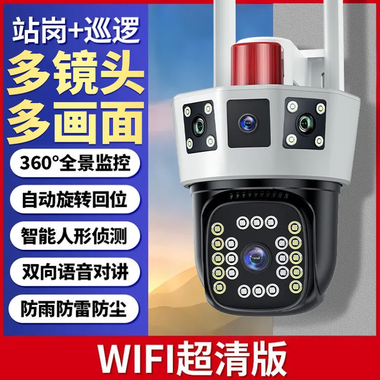 室外高清监控摄像机家用监控器2025新款三画面无线wifi超广角监控