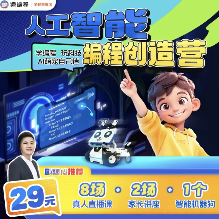猿编程可编程AI机器狗积木少儿人工智能Python思维机器人少儿编程