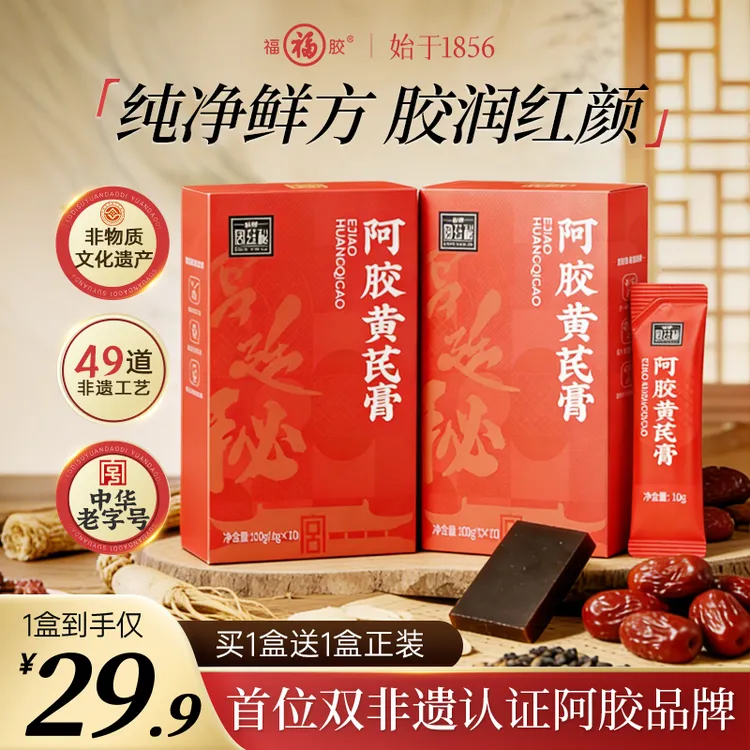 【买1送1】福牌阿胶黄芪膏女性补正宗正品滋补品官方旗舰店商品图