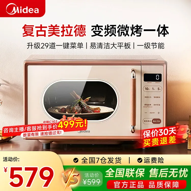 【小滋味爆款】美的小滋味微波炉平板式烤箱一体机家用复古小型C1G2