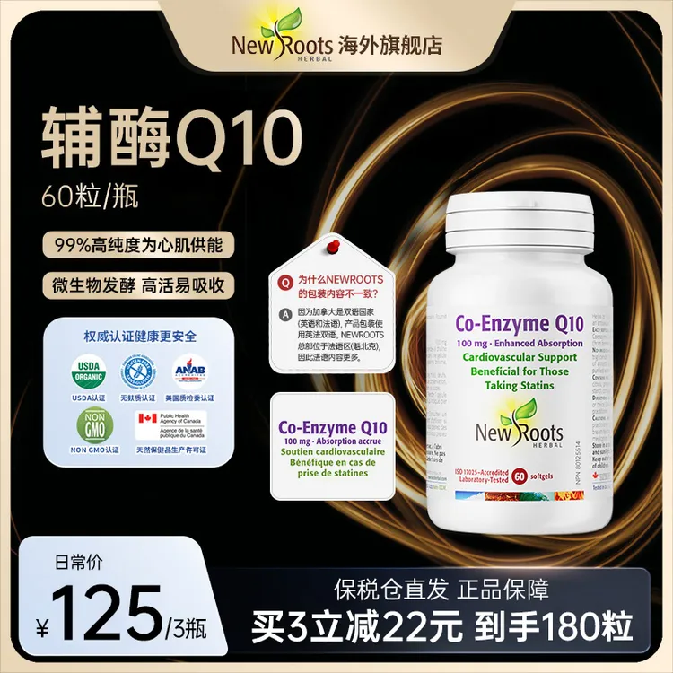 NewRoots佑源禾)心脏辅酶Q10呵护心肌健康60粒/瓶营养进口辅酶q10