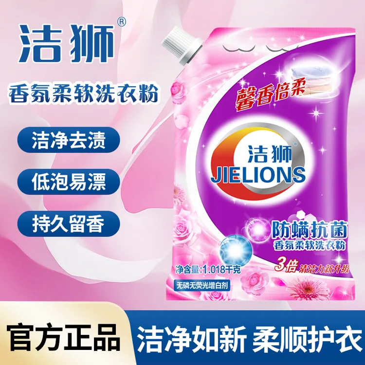 拉萨发货洁狮洗衣粉防螨抗菌无磷无荧光增白剂不伤手低泡易漂洗