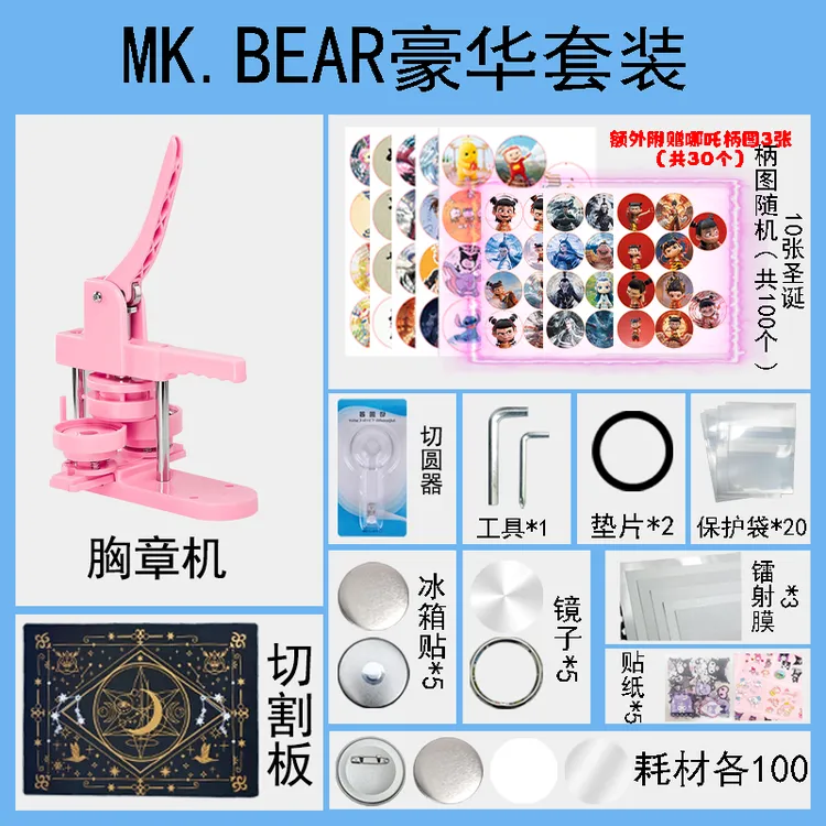 MAIKAXIONG/唛咔熊粉色推拉款徽章机动漫吧唧自制机儿童diy胸章机