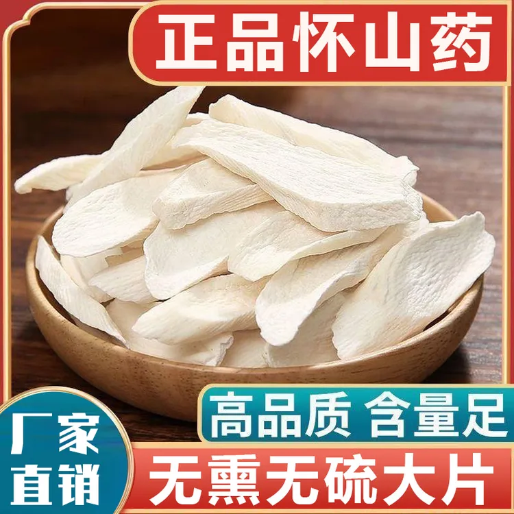 怀山药片温县垆土铁棍怀山药无添加可用于煲汤茯苓黄芪铁棍山药