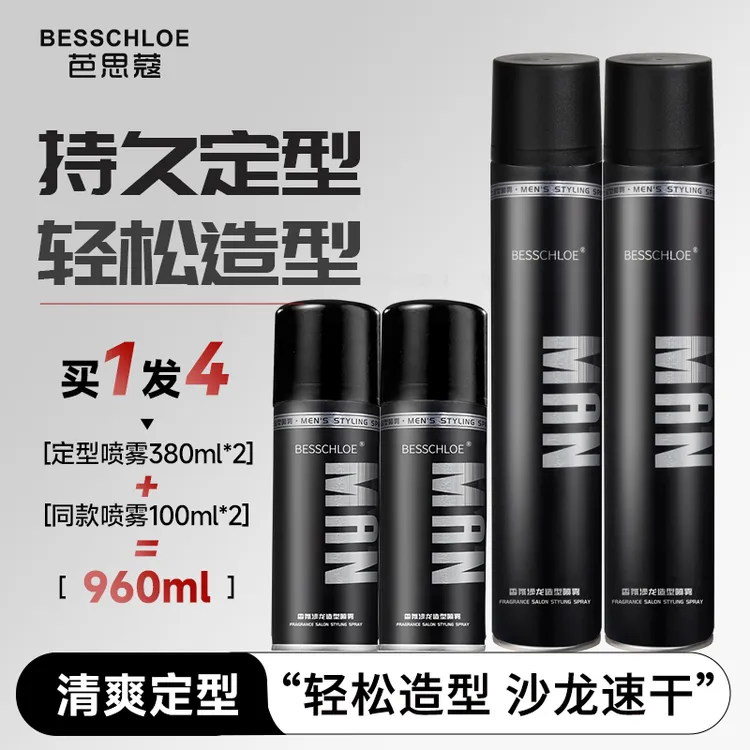 【漠叔专属】芭思蔻发胶喷雾男士持久留香72H定型自然蓬松温和不刺激便携清爽