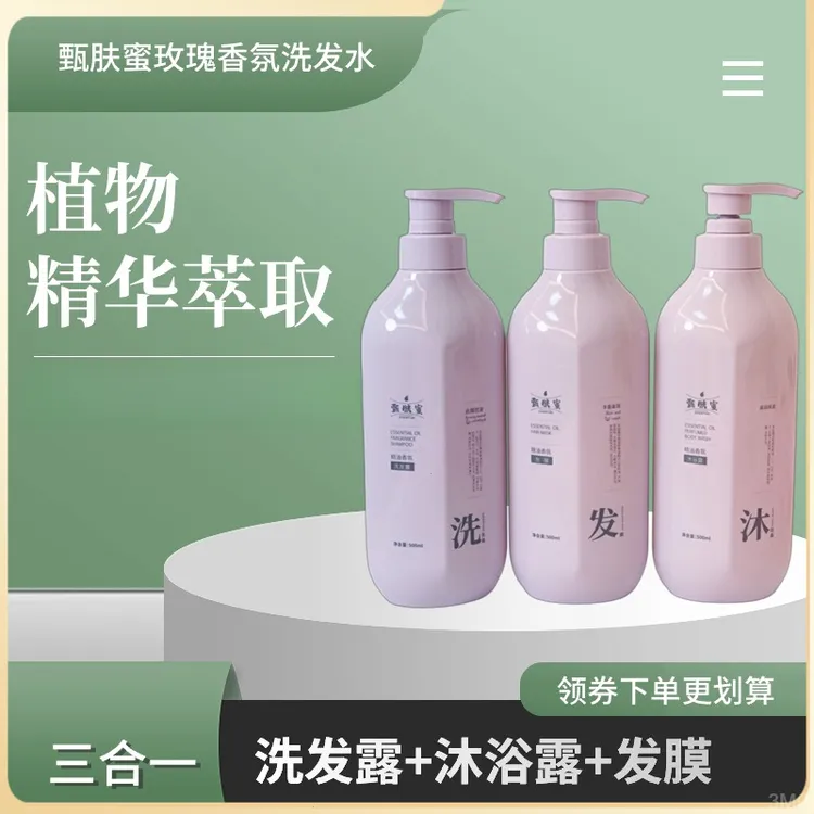 甄肤蜜植物萃取香氛洗护套控油蓬松洗发护发持久留香去屑柔顺清香