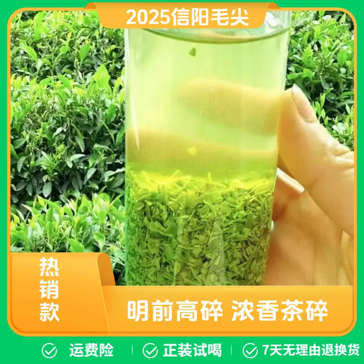 2026新茶明前芽叶碎茶沫精品高碎口粮茶浓香正宗河南信阳毛尖商品图