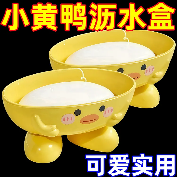 肥皂盒家用可爱卡通卫生间沥水架浴室小黄鸭皂盒宿舍收纳浴室角架