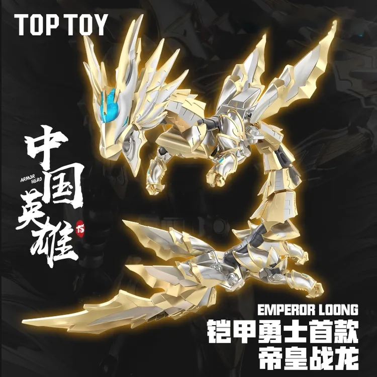 【生日礼物】TOPTOY铠装光之帝皇战龙炫酷正版铠甲勇士机甲拼装模型