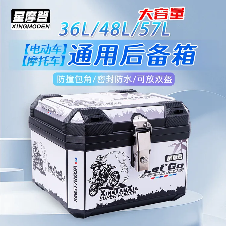 摩托车后备箱大容量尾箱踏板车九号雅迪台铃电动车通用后尾箱商品图