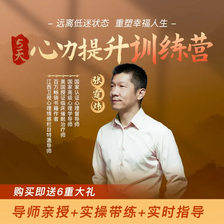 张老师亲授｜5天关系重塑训练营