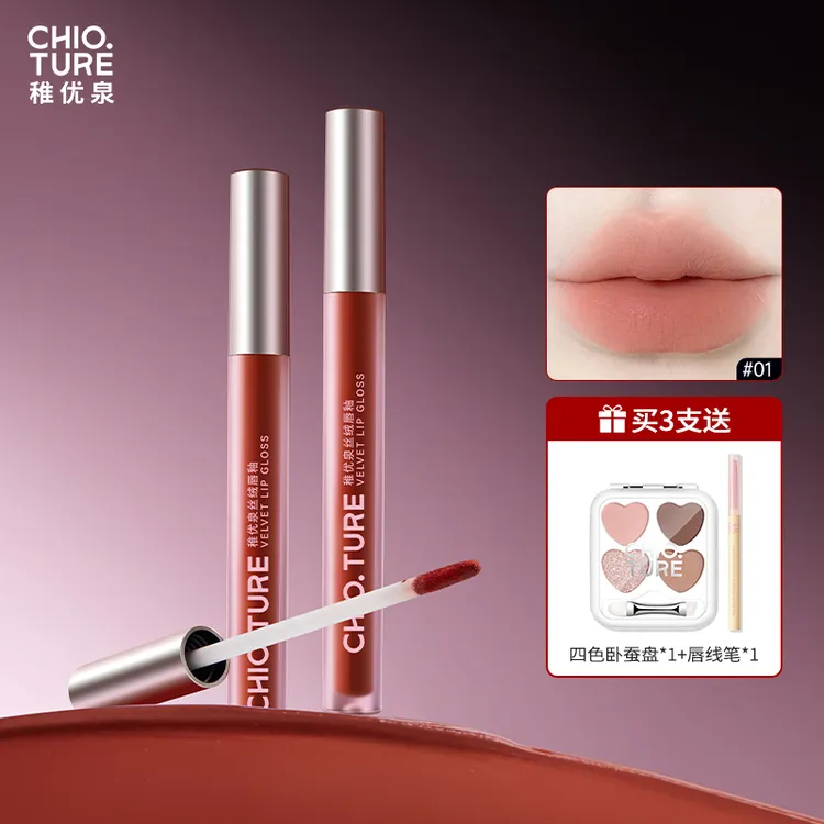 稚优泉水精华唇泥唇颊多用霜哑光裸色系不易掉色三支888
