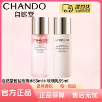 自然堂粉钻紧致细嫩玫瑰水乳二件套