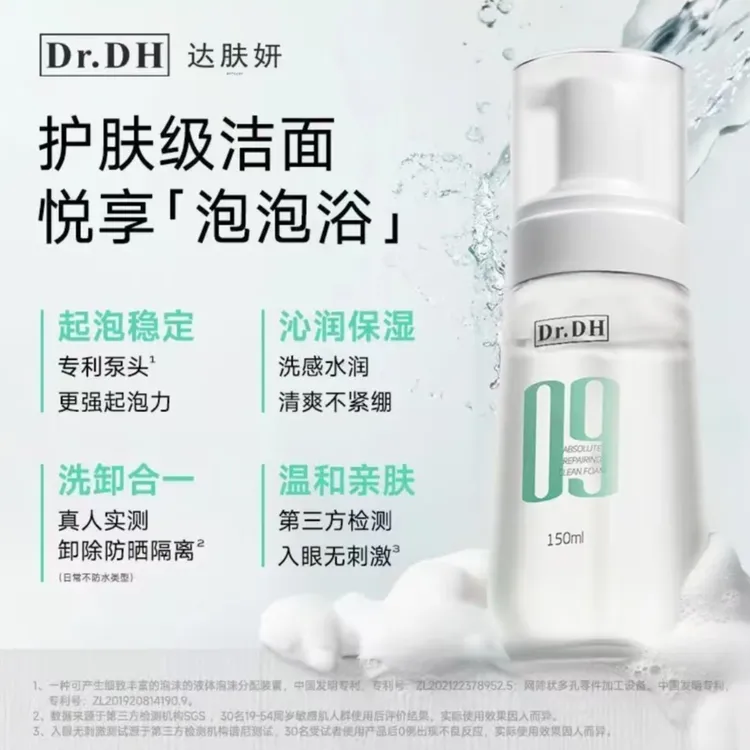 达肤妍氨基酸洗面奶清洁净透保湿不紧绷泡沫绵密温和不刺激 150ml