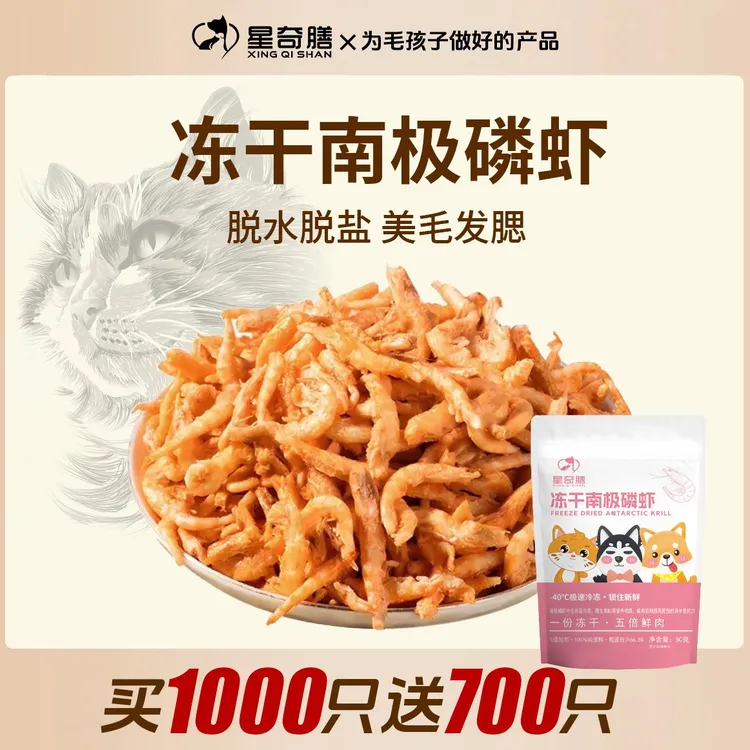 星奇膳南极磷虾猫狗零食营养美味增肥发腮伴粮适用优质添加精选