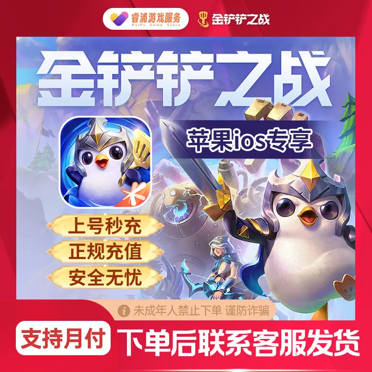 金铲铲之战点卷充值金铲铲手游点卷直充代充月卡宝典手册小小英雄