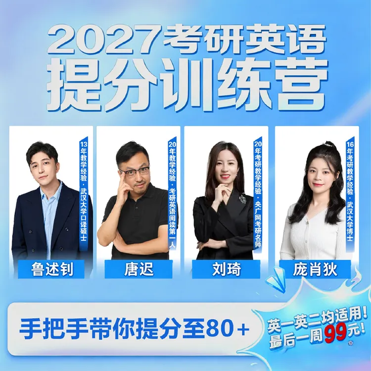唐迟老师27/28考研英语0基础高分冲刺训练营+书籍（英一英二）商品图