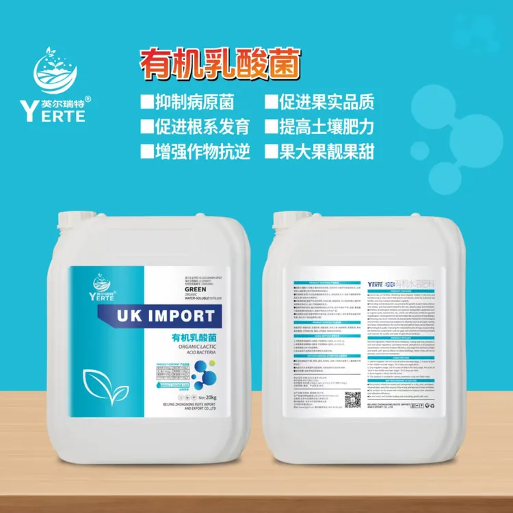欧洲进口有机乳酸菌养根肥抗重茬抑制根结线虫适用于冲施滴灌