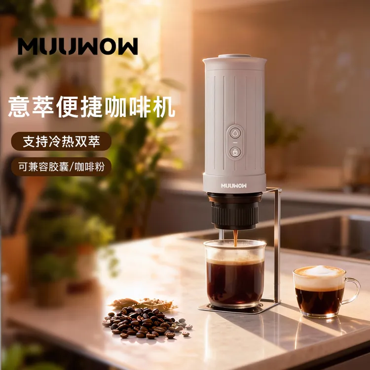 慕物【专业级萃取】慕物山水2代便携式咖啡机送礼家用意式户外自动