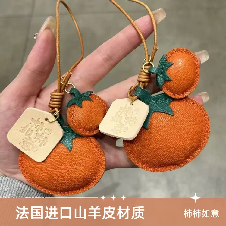 柿柿如意法羊皮包挂件摆件真皮手工包宠寓意好小众背包包包挂件